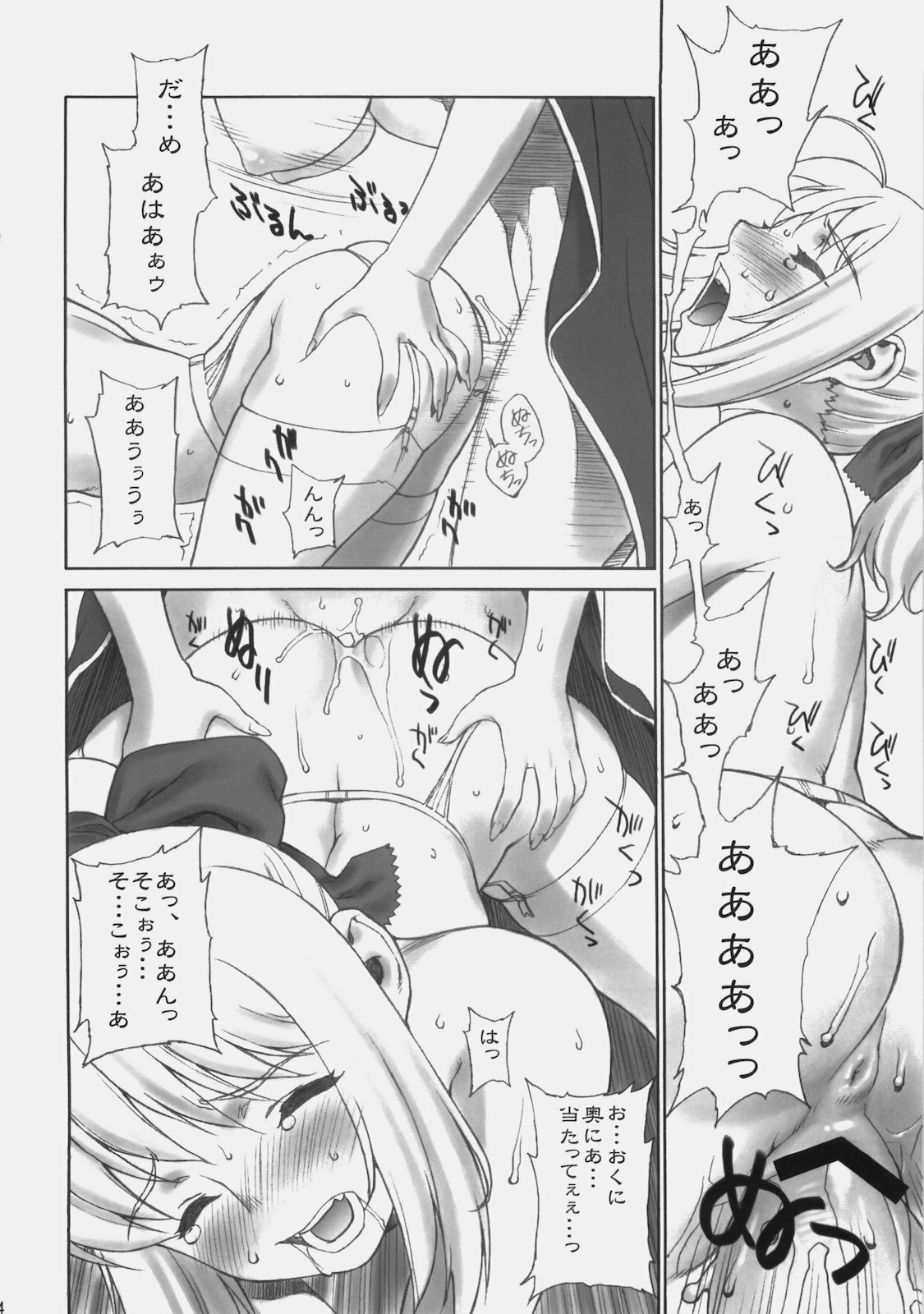 [Motchie Kingdom (Motchie)] Theater of Fate (Fate/stay night) page 51 full