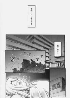 [Motchie Kingdom (Motchie)] Theater of Fate (Fate/stay night) - page 30