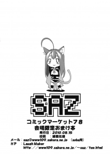 (C78) [SAZ (soba, Soukurou)] Hatsujou Catia (Asobi ni Iku yo!) - page 6