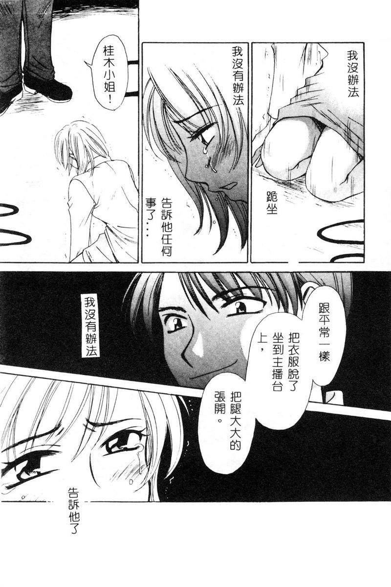 [Gotoh Akira] 21 Ji no Onna ~Newscaster Katsuki Miki~ 1 [Chinese] page 102 full