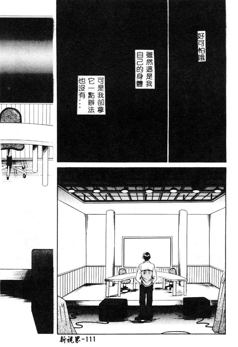 [Gotoh Akira] 21 Ji no Onna ~Newscaster Katsuki Miki~ 1 [Chinese] page 112 full