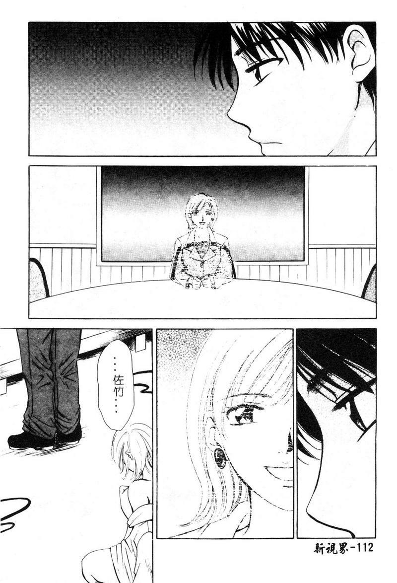 [Gotoh Akira] 21 Ji no Onna ~Newscaster Katsuki Miki~ 1 [Chinese] page 113 full