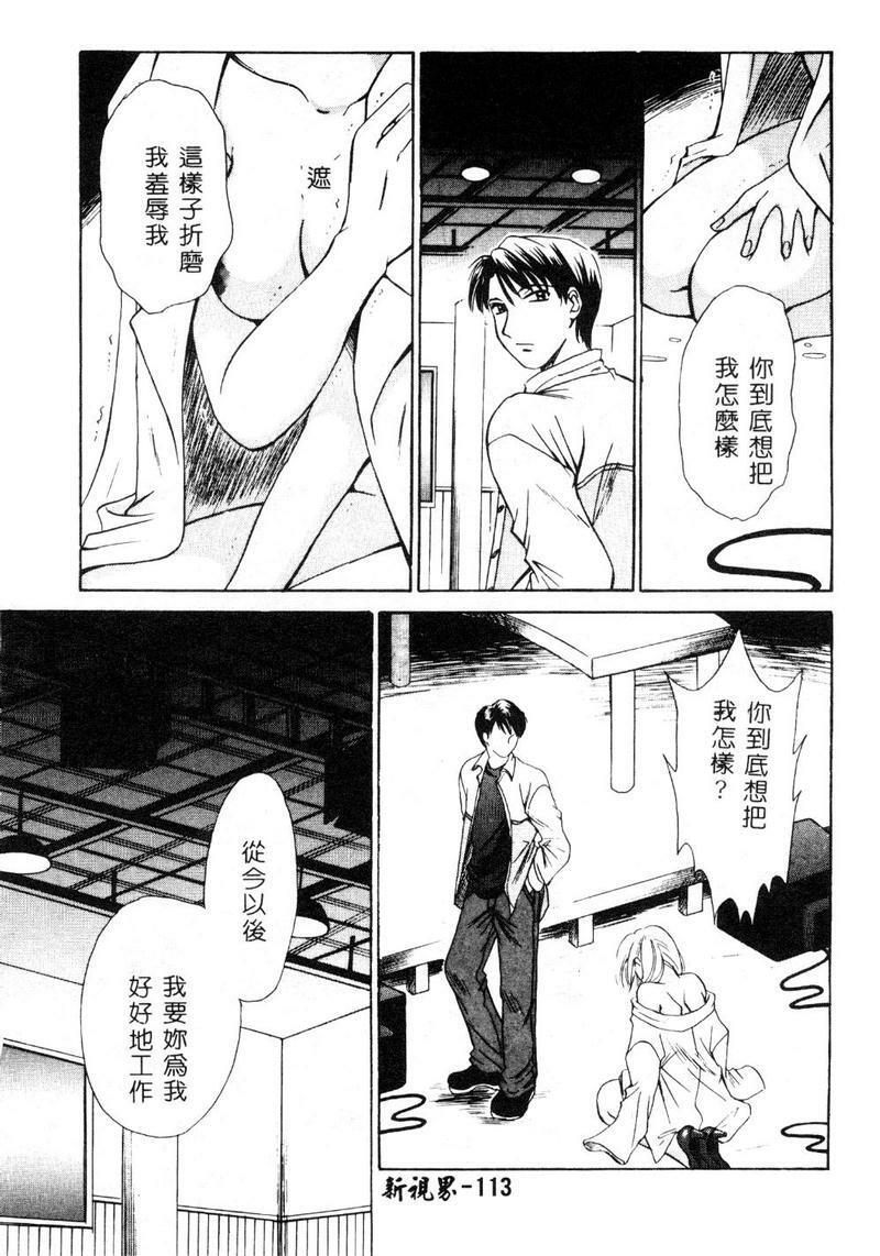 [Gotoh Akira] 21 Ji no Onna ~Newscaster Katsuki Miki~ 1 [Chinese] page 114 full