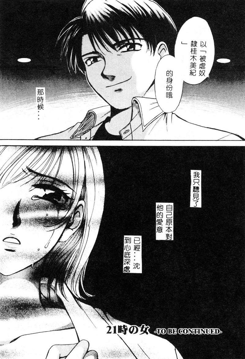 [Gotoh Akira] 21 Ji no Onna ~Newscaster Katsuki Miki~ 1 [Chinese] page 115 full