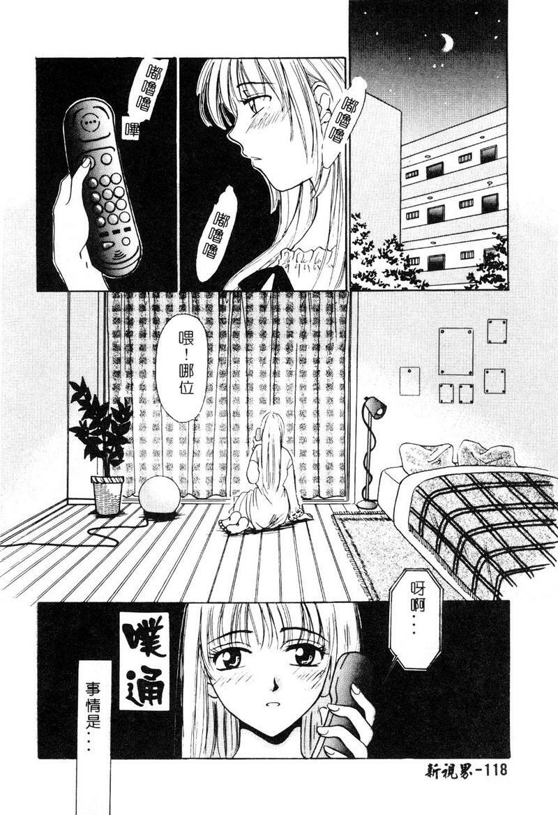 [Gotoh Akira] 21 Ji no Onna ~Newscaster Katsuki Miki~ 1 [Chinese] page 119 full