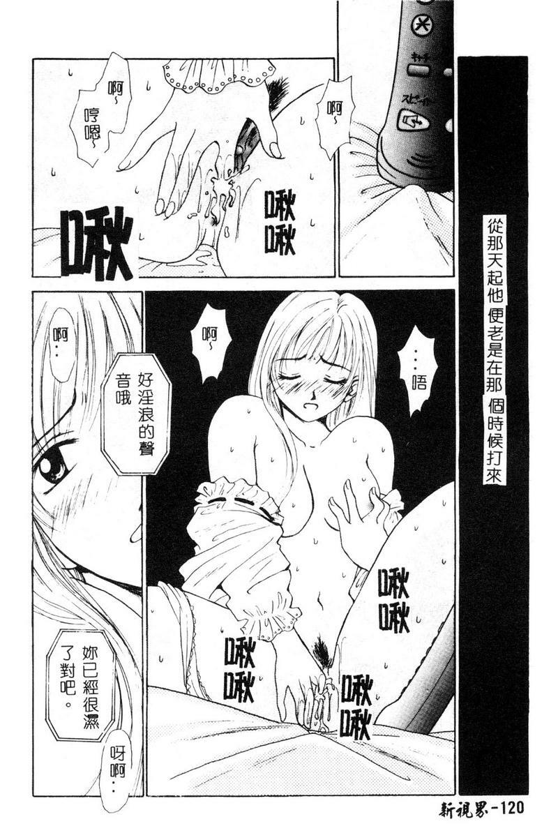 [Gotoh Akira] 21 Ji no Onna ~Newscaster Katsuki Miki~ 1 [Chinese] page 121 full