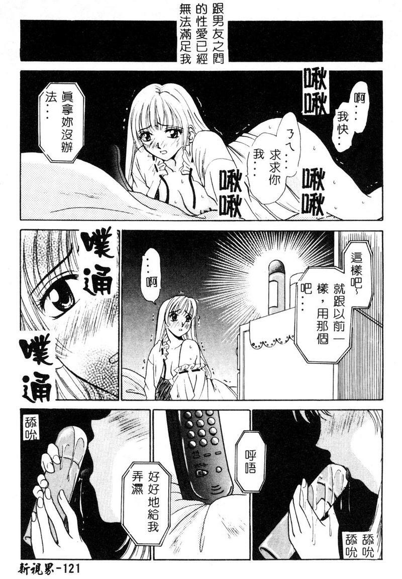 [Gotoh Akira] 21 Ji no Onna ~Newscaster Katsuki Miki~ 1 [Chinese] page 122 full
