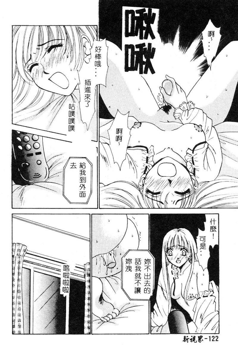 [Gotoh Akira] 21 Ji no Onna ~Newscaster Katsuki Miki~ 1 [Chinese] page 123 full