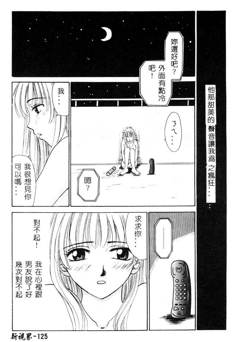[Gotoh Akira] 21 Ji no Onna ~Newscaster Katsuki Miki~ 1 [Chinese] page 126 full
