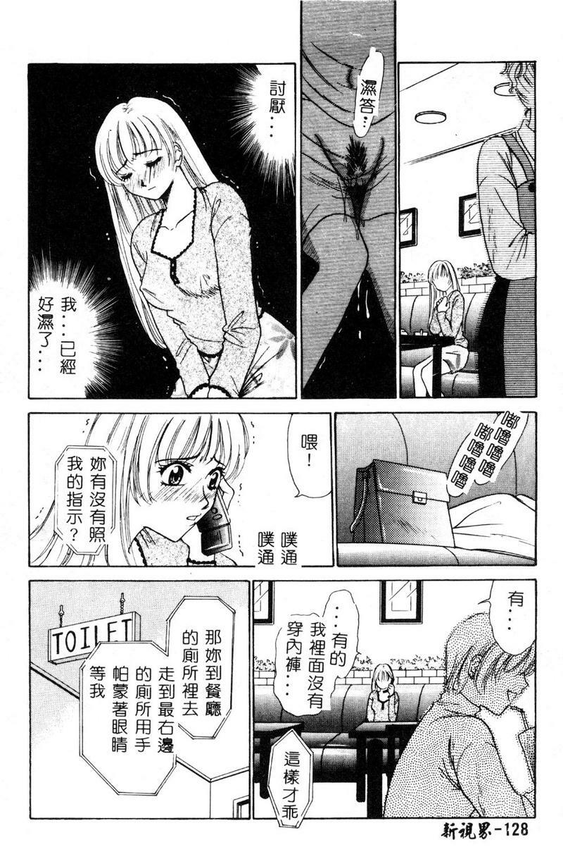 [Gotoh Akira] 21 Ji no Onna ~Newscaster Katsuki Miki~ 1 [Chinese] page 129 full