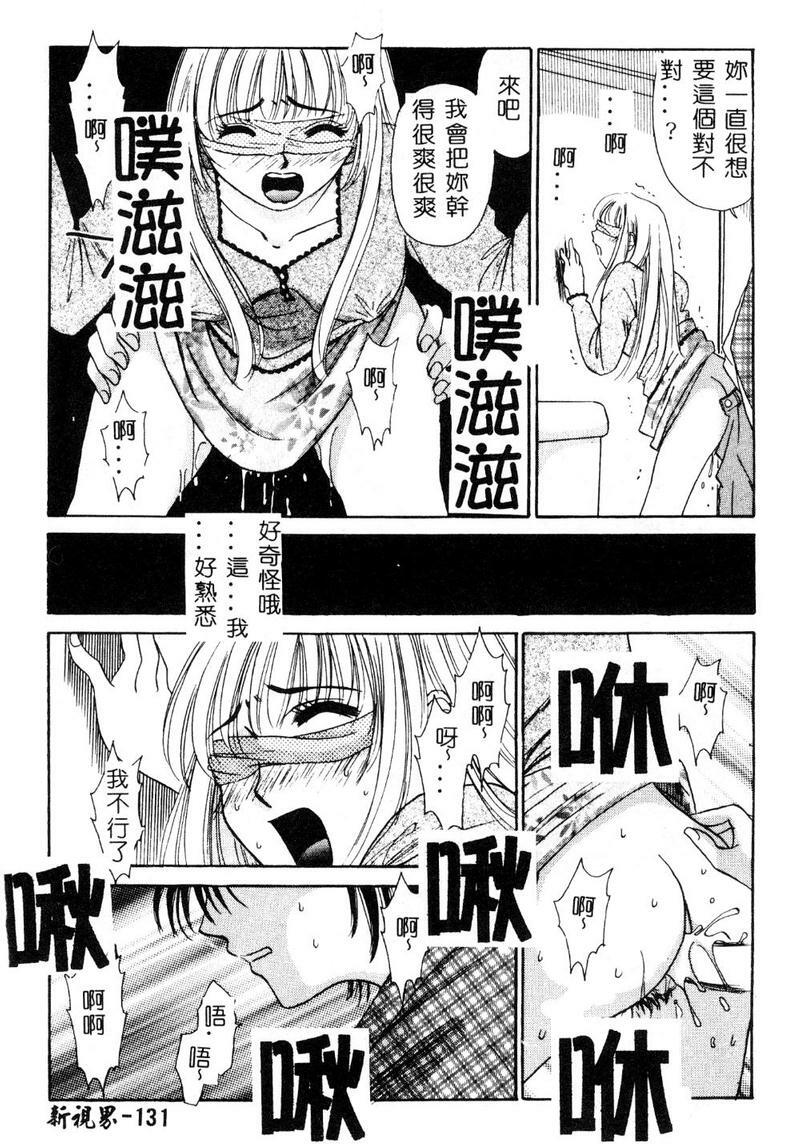 [Gotoh Akira] 21 Ji no Onna ~Newscaster Katsuki Miki~ 1 [Chinese] page 132 full