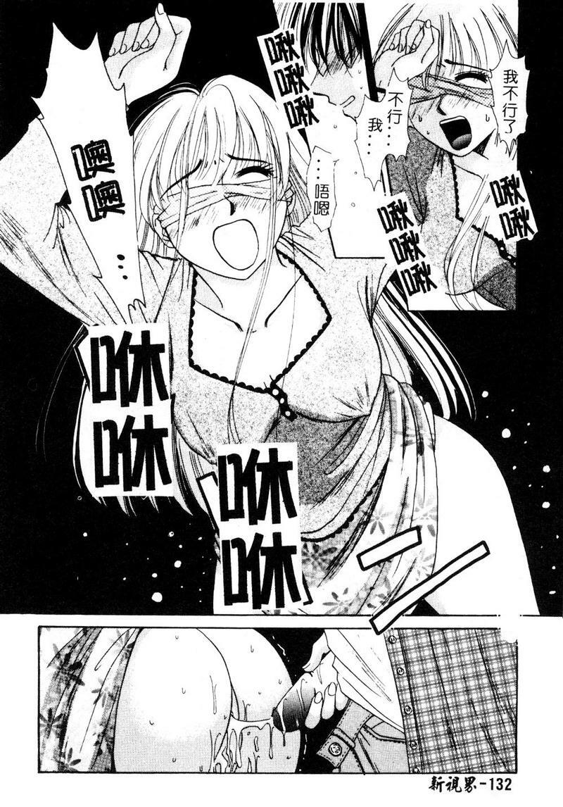 [Gotoh Akira] 21 Ji no Onna ~Newscaster Katsuki Miki~ 1 [Chinese] page 133 full