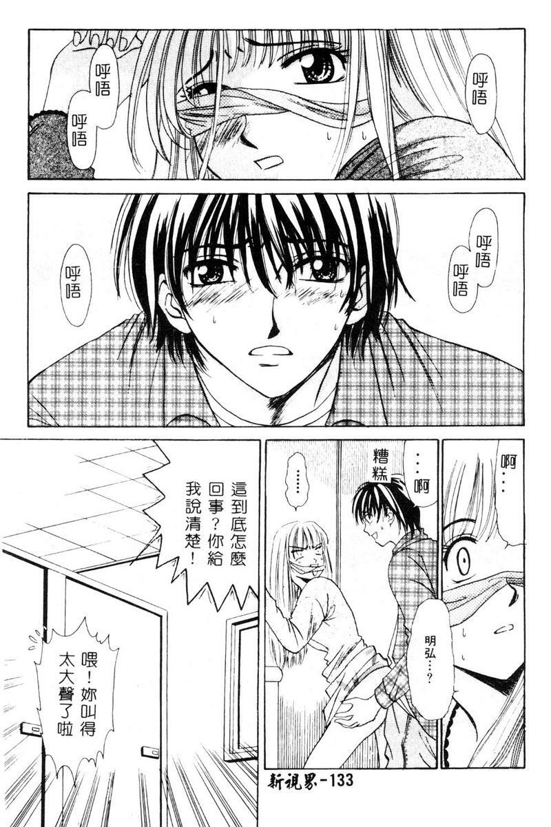 [Gotoh Akira] 21 Ji no Onna ~Newscaster Katsuki Miki~ 1 [Chinese] page 134 full