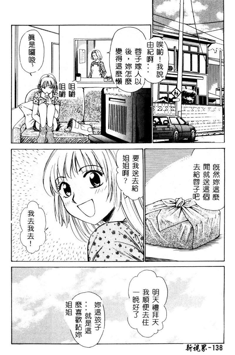 [Gotoh Akira] 21 Ji no Onna ~Newscaster Katsuki Miki~ 1 [Chinese] page 139 full