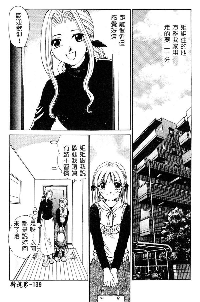 [Gotoh Akira] 21 Ji no Onna ~Newscaster Katsuki Miki~ 1 [Chinese] page 140 full