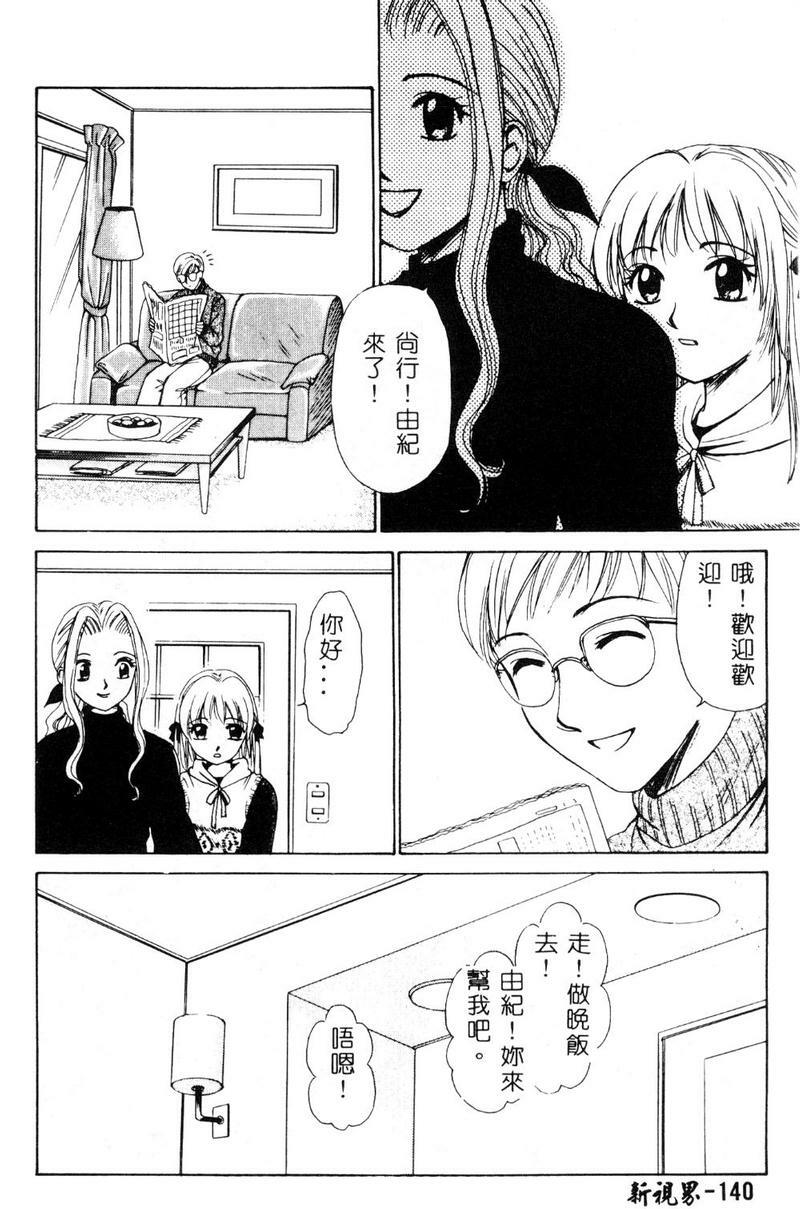 [Gotoh Akira] 21 Ji no Onna ~Newscaster Katsuki Miki~ 1 [Chinese] page 141 full