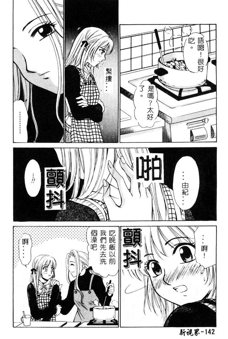 [Gotoh Akira] 21 Ji no Onna ~Newscaster Katsuki Miki~ 1 [Chinese] page 143 full