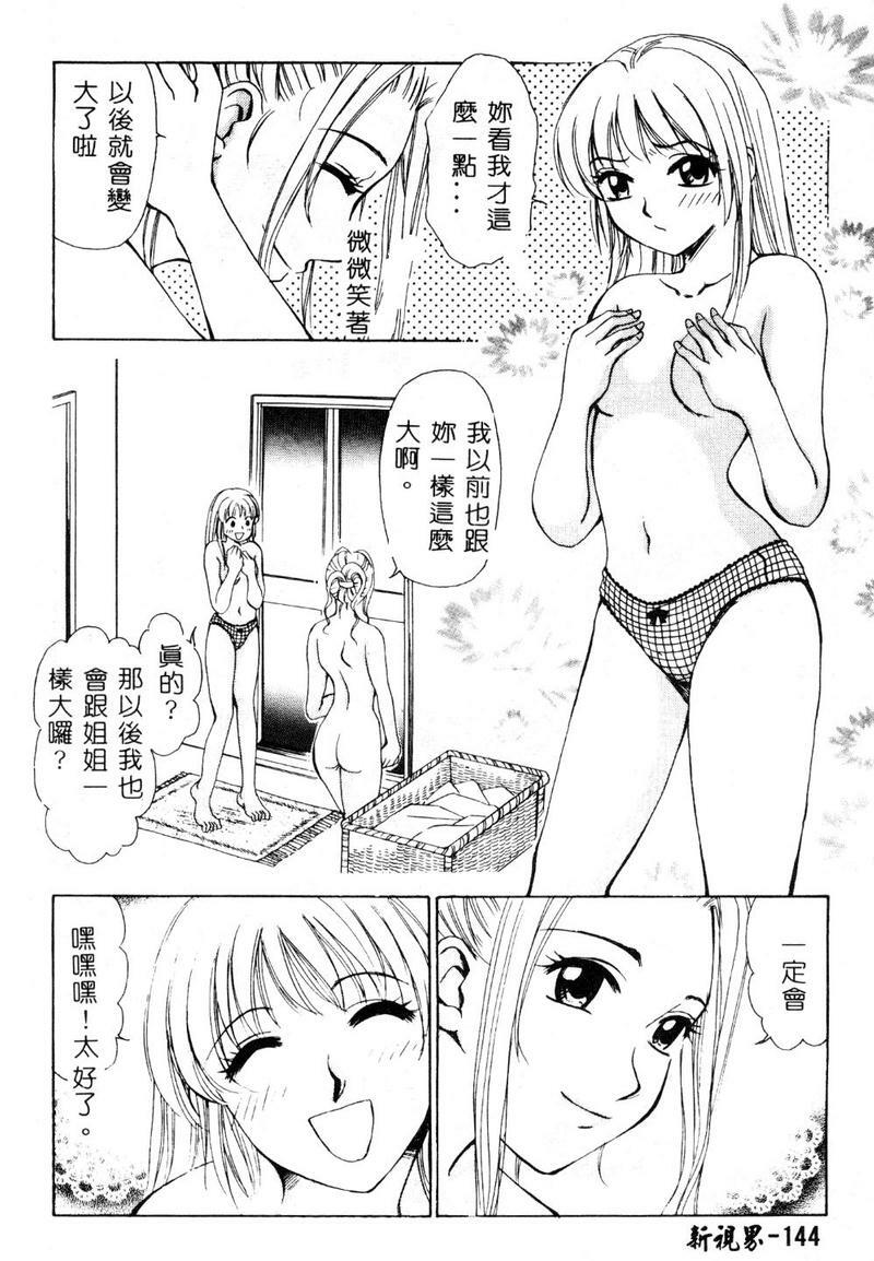 [Gotoh Akira] 21 Ji no Onna ~Newscaster Katsuki Miki~ 1 [Chinese] page 145 full