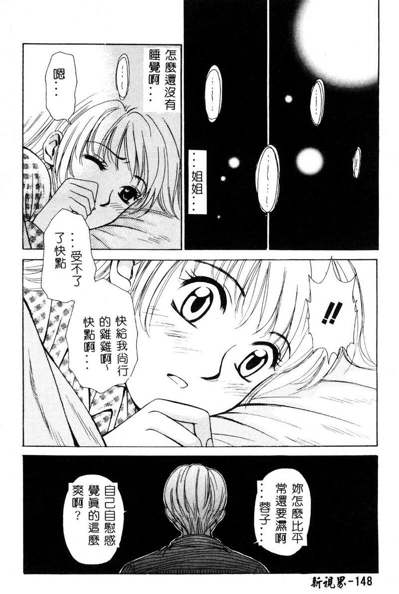 [Gotoh Akira] 21 Ji no Onna ~Newscaster Katsuki Miki~ 1 [Chinese] page 149 full