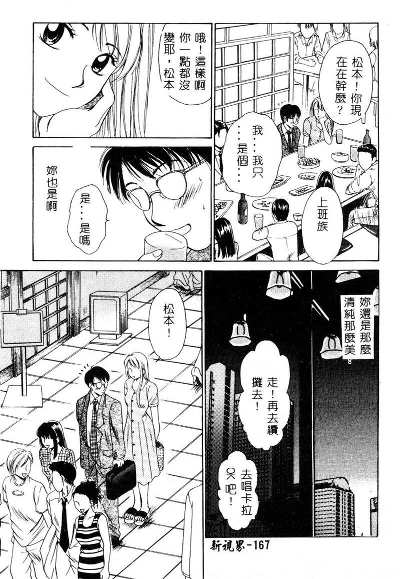 [Gotoh Akira] 21 Ji no Onna ~Newscaster Katsuki Miki~ 1 [Chinese] page 168 full