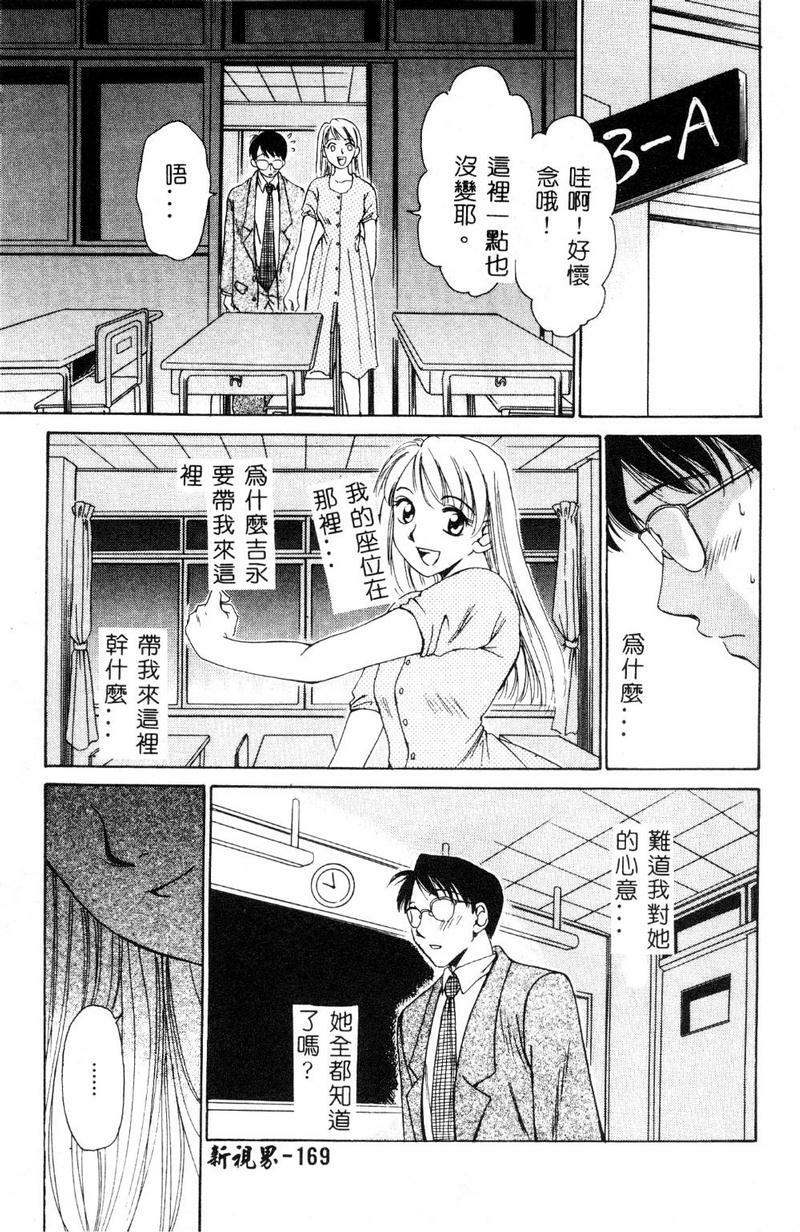 [Gotoh Akira] 21 Ji no Onna ~Newscaster Katsuki Miki~ 1 [Chinese] page 170 full