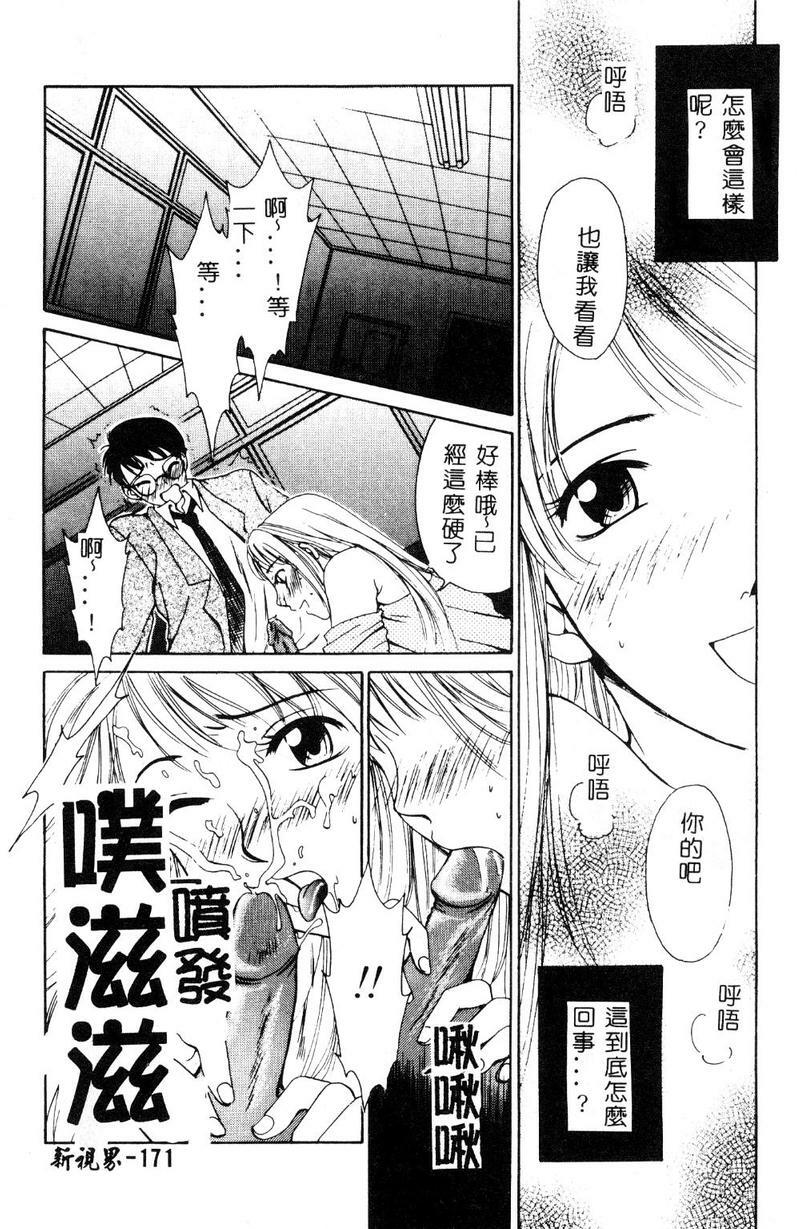 [Gotoh Akira] 21 Ji no Onna ~Newscaster Katsuki Miki~ 1 [Chinese] page 172 full