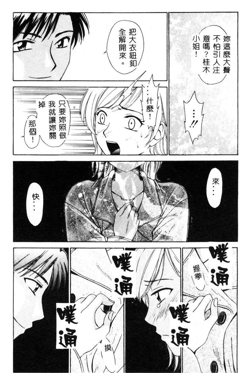 [Gotoh Akira] 21 Ji no Onna ~Newscaster Katsuki Miki~ 1 [Chinese] page 85 full