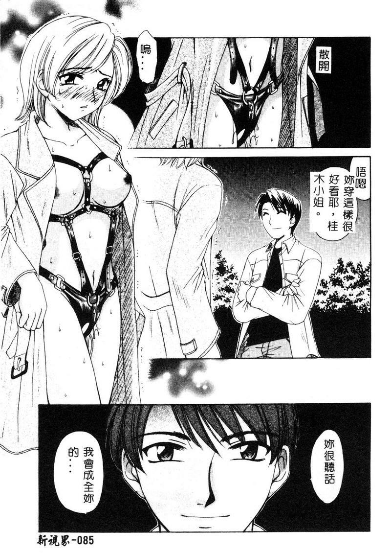 [Gotoh Akira] 21 Ji no Onna ~Newscaster Katsuki Miki~ 1 [Chinese] page 86 full