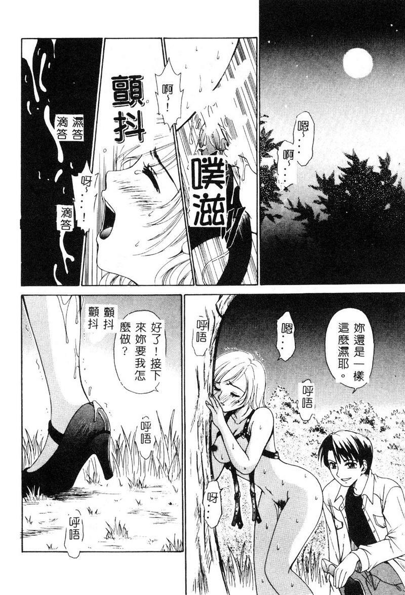 [Gotoh Akira] 21 Ji no Onna ~Newscaster Katsuki Miki~ 1 [Chinese] page 87 full