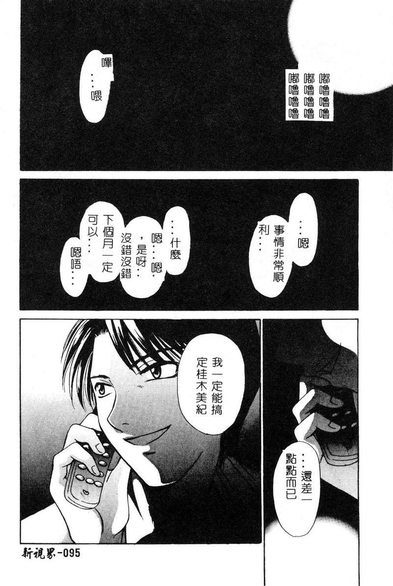 [Gotoh Akira] 21 Ji no Onna ~Newscaster Katsuki Miki~ 1 [Chinese] page 96 full