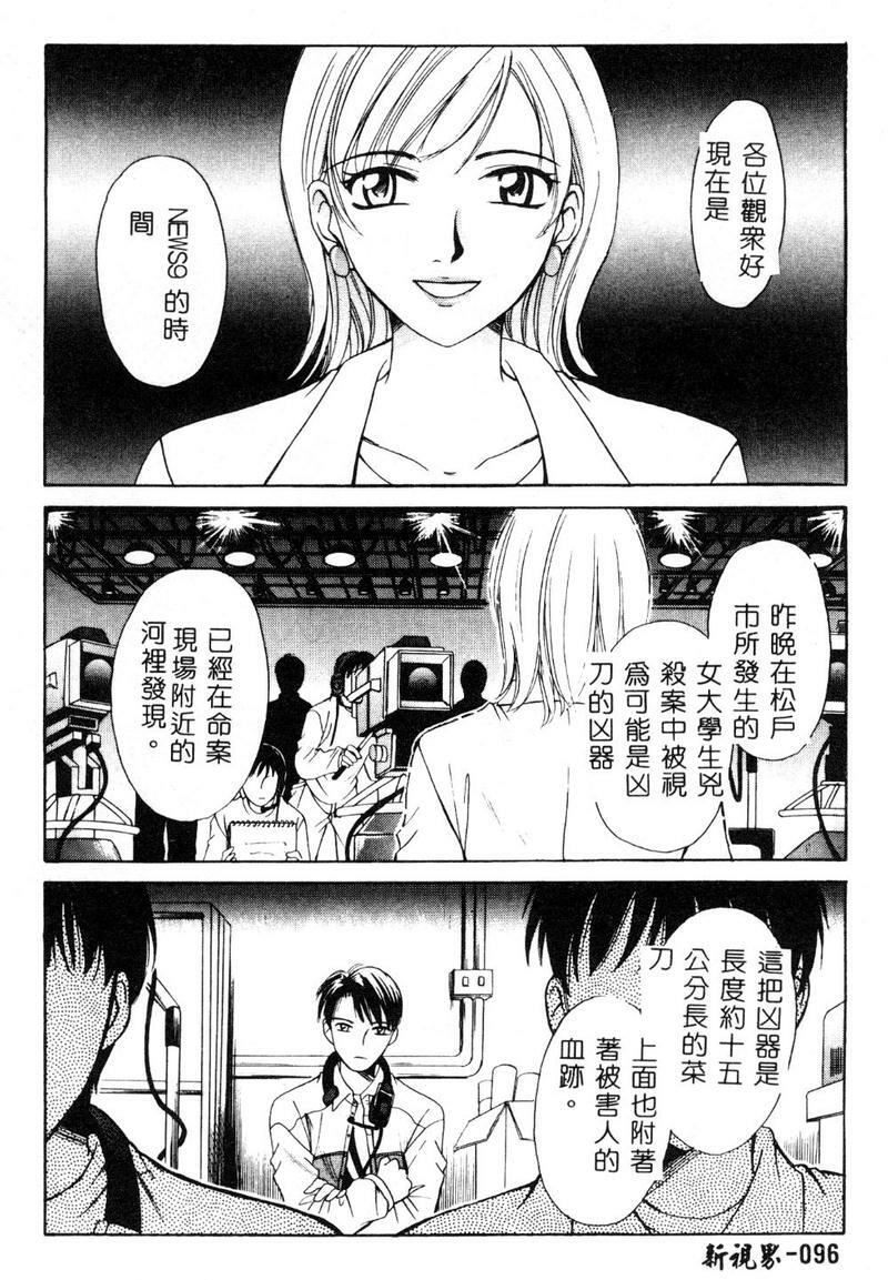 [Gotoh Akira] 21 Ji no Onna ~Newscaster Katsuki Miki~ 1 [Chinese] page 97 full