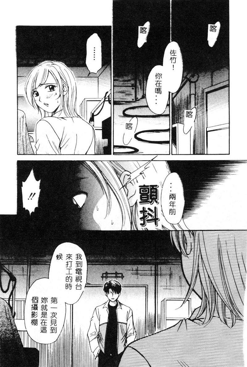 [Gotoh Akira] 21 Ji no Onna ~Newscaster Katsuki Miki~ 1 [Chinese] page 99 full