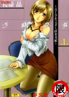 [Gotoh Akira] 21 Ji no Onna ~Newscaster Katsuki Miki~ 1 [Chinese]