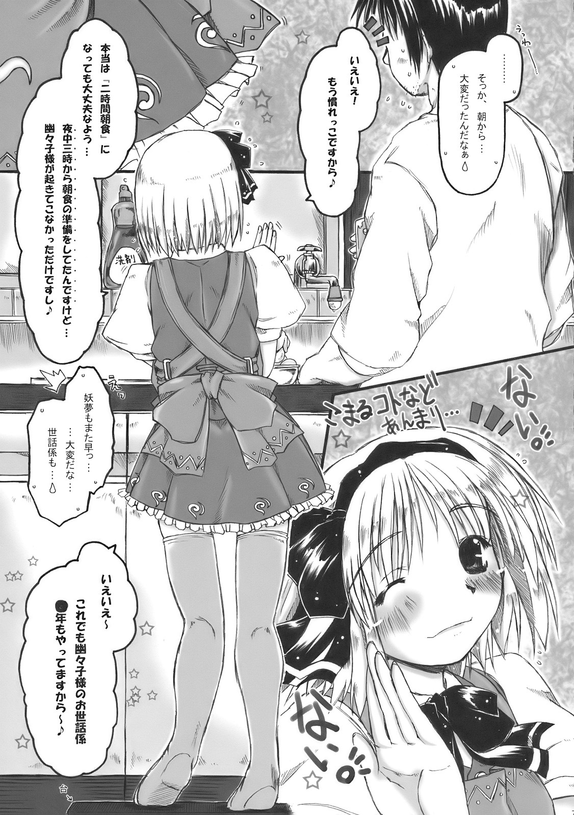 (COMIC1☆4) [Ankoku-Bousougumi (Ainu Mania)] Myon na Kayoizuma wa Ikaga deshou? (Touhou Project) page 7 full