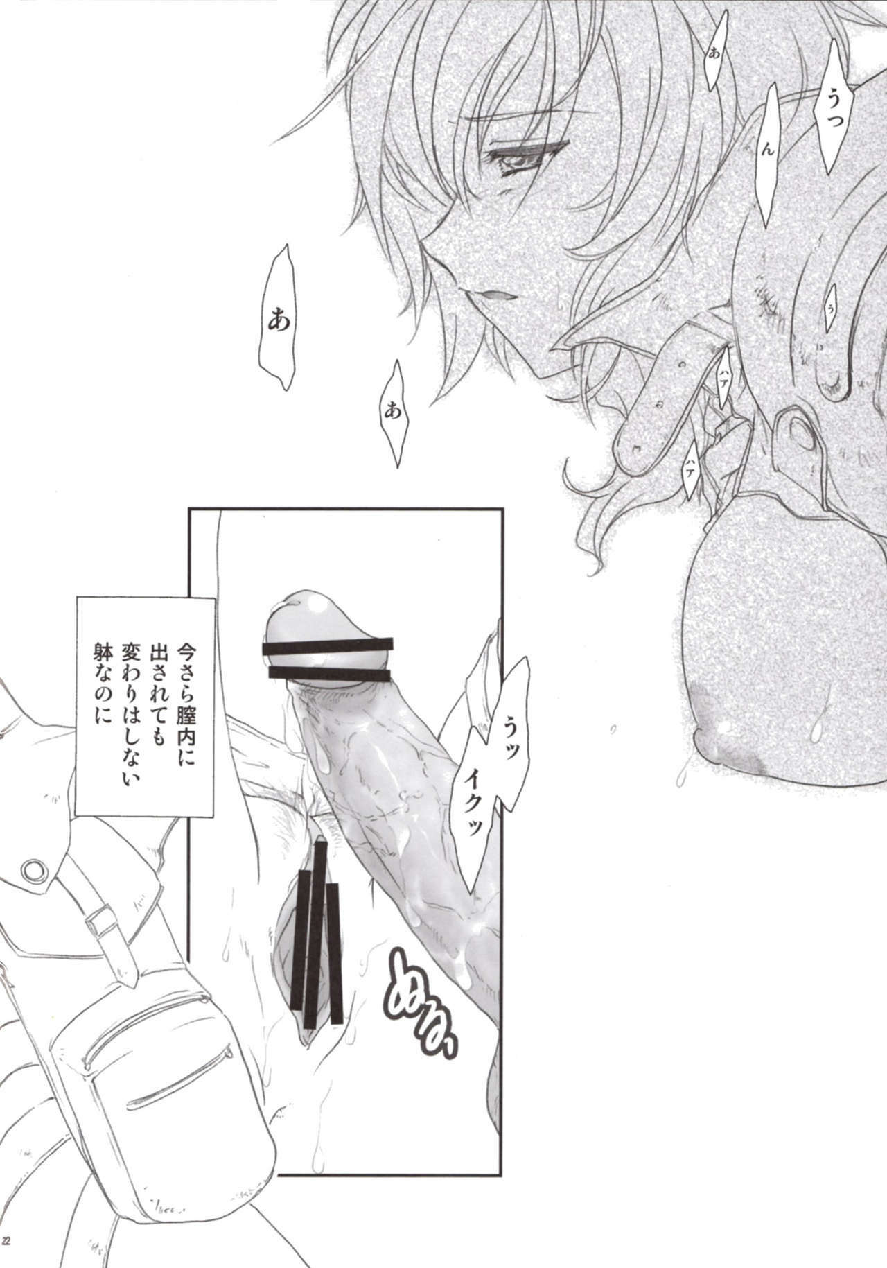 (C77) [TSK (Fuuga Utsura)] fortissimo 13-1 (Final Fantasy XIII) page 22 full