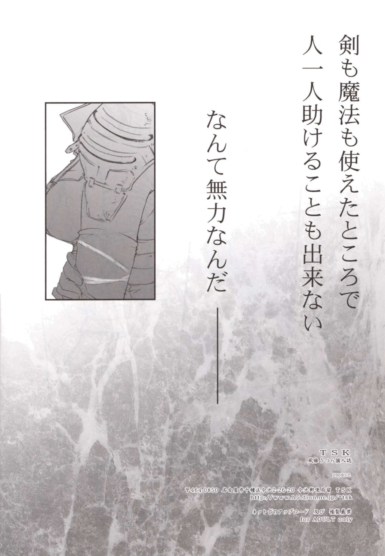 (C77) [TSK (Fuuga Utsura)] fortissimo 13-1 (Final Fantasy XIII) page 26 full