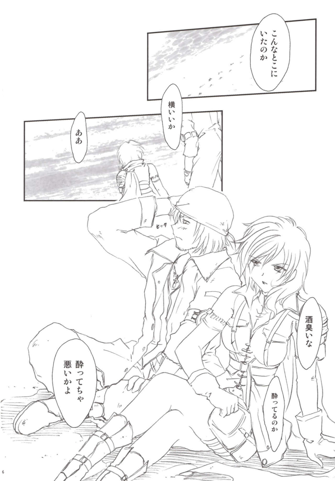 (C77) [TSK (Fuuga Utsura)] fortissimo 13-1 (Final Fantasy XIII) page 6 full