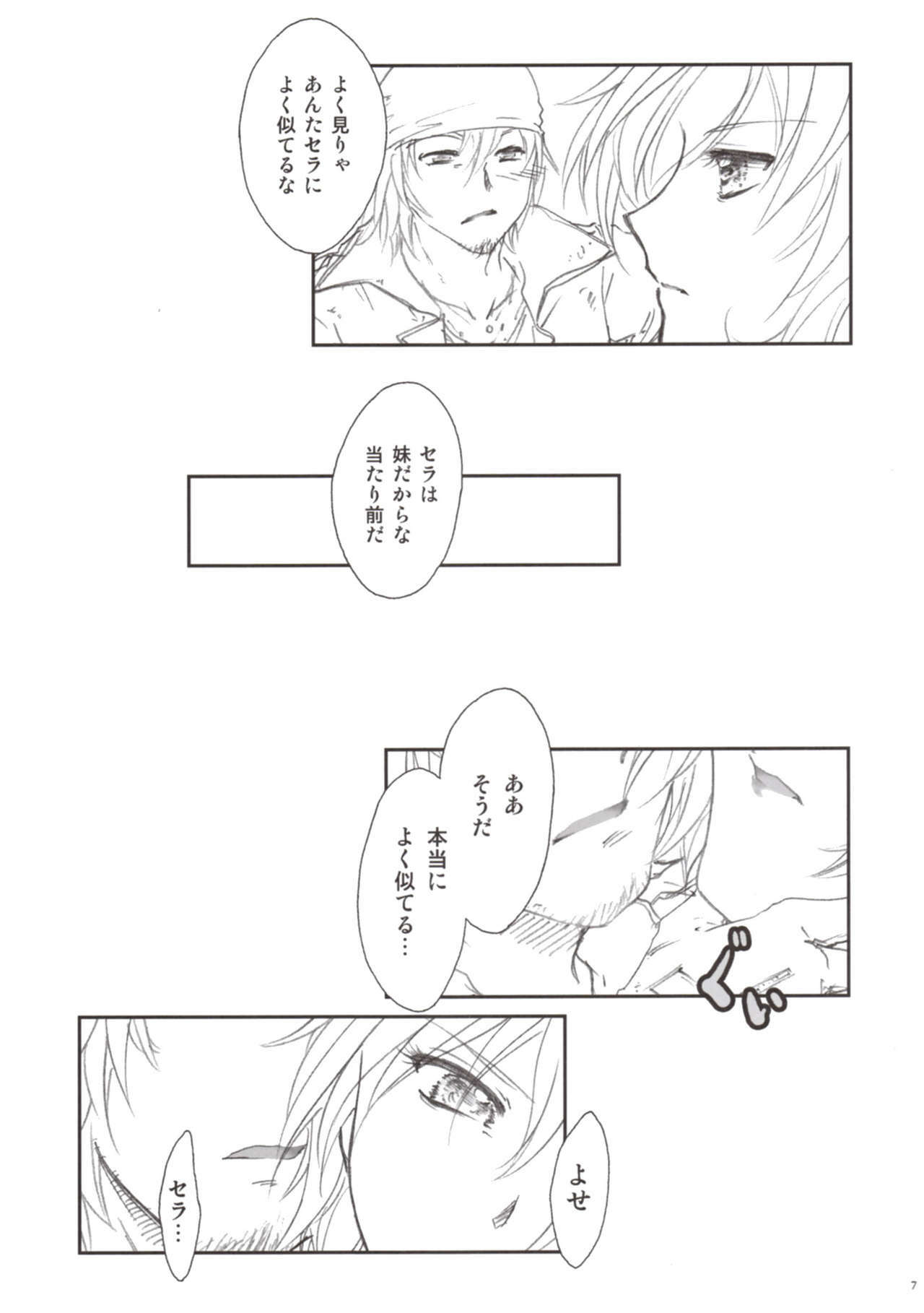 (C77) [TSK (Fuuga Utsura)] fortissimo 13-1 (Final Fantasy XIII) page 7 full