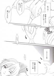 (C77) [TSK (Fuuga Utsura)] fortissimo 13-1 (Final Fantasy XIII) - page 9