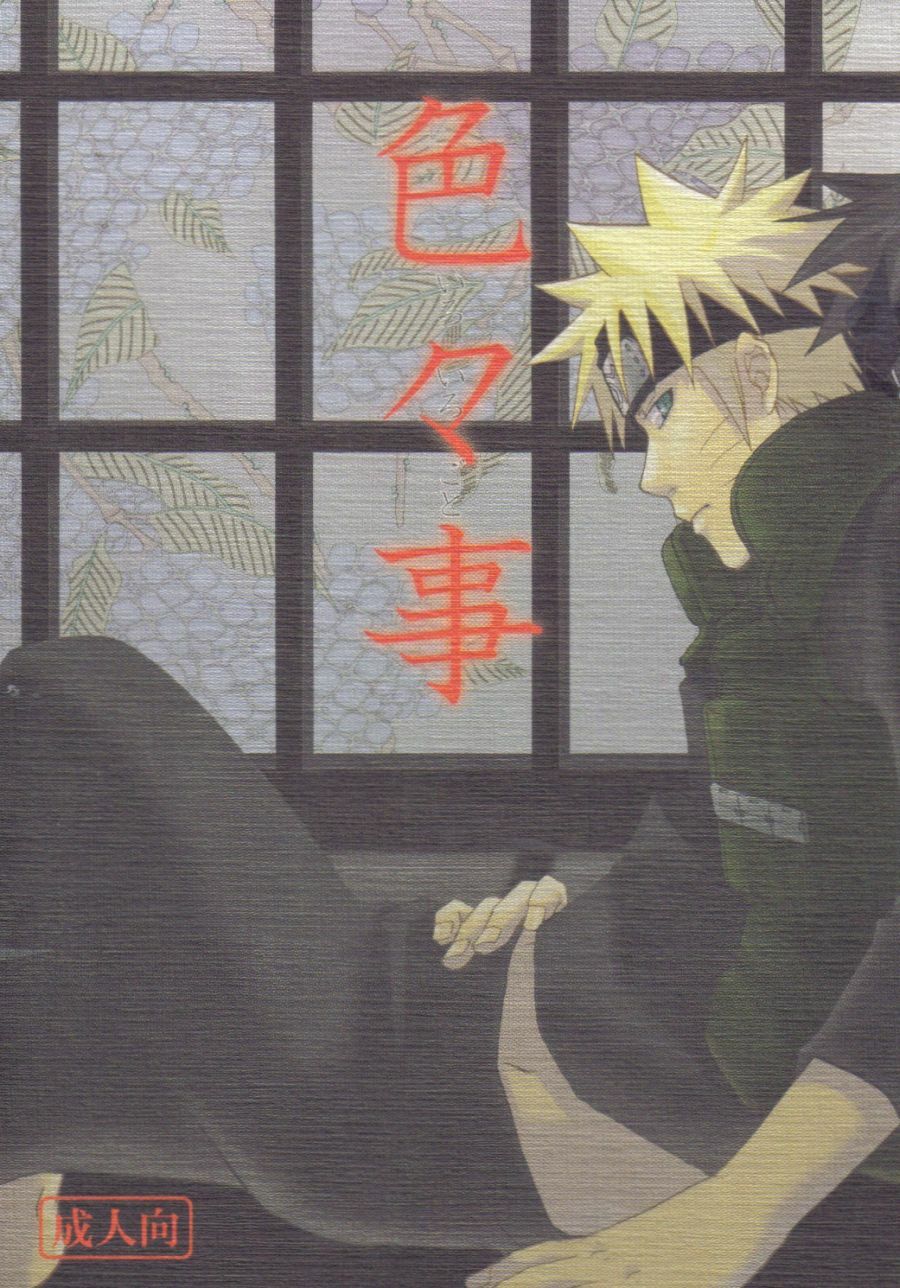 [Uzu-uzu Company (Shishimaru)] Iroiro Koto (Naruto) [English] [utopia-doujinshi] page 1 full