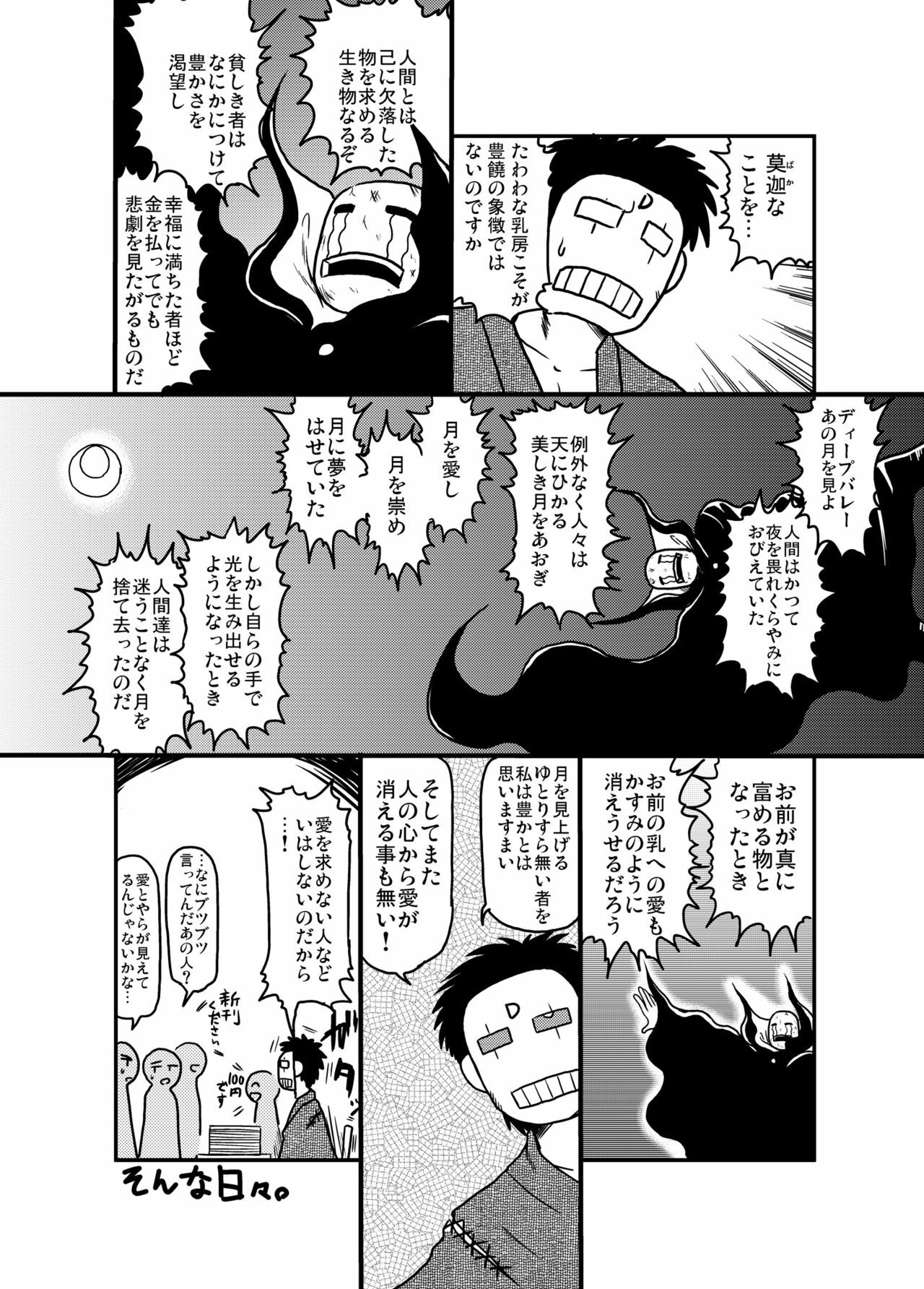 (C78) [Great Canyon (Deep Valley)] Seiryoku Zenkai no Debuwota Kyoushi ga Bakunyuu JK Yamabe ni sekuhara! Nakadashi Tanetsuke Shimakuri Hon (Seikon no Qwaser) page 17 full