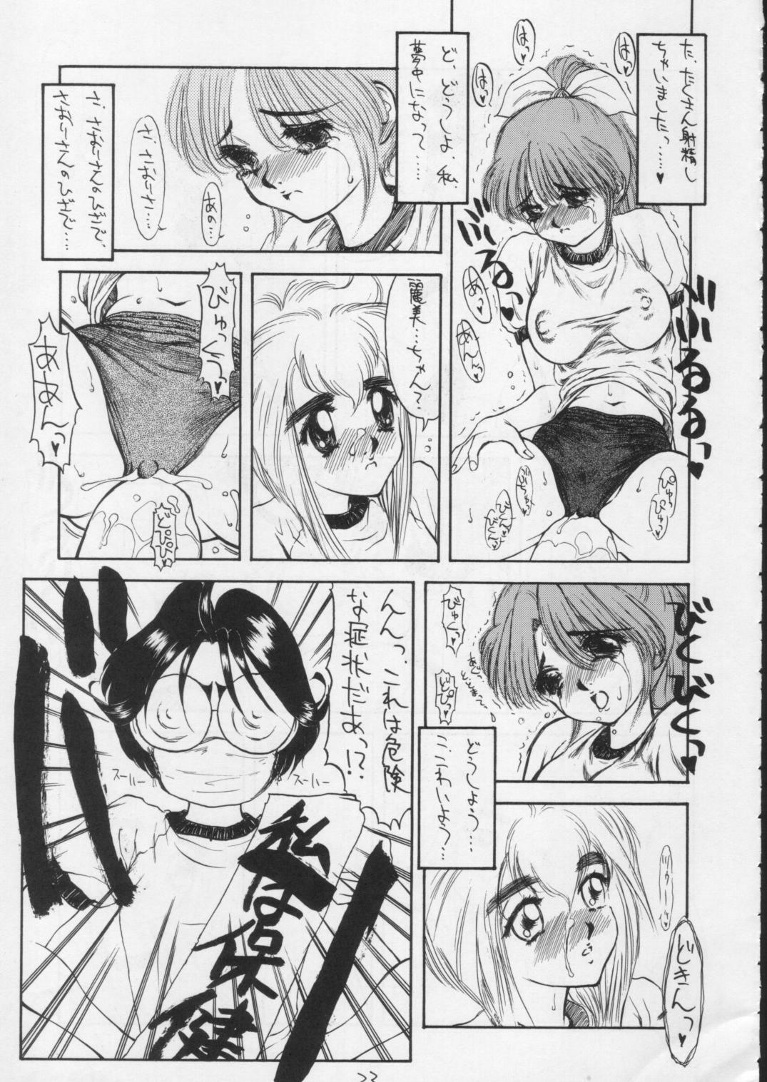 (C48) [Suna Zaiku (Suna)] SANDWORKS 5 page 21 full