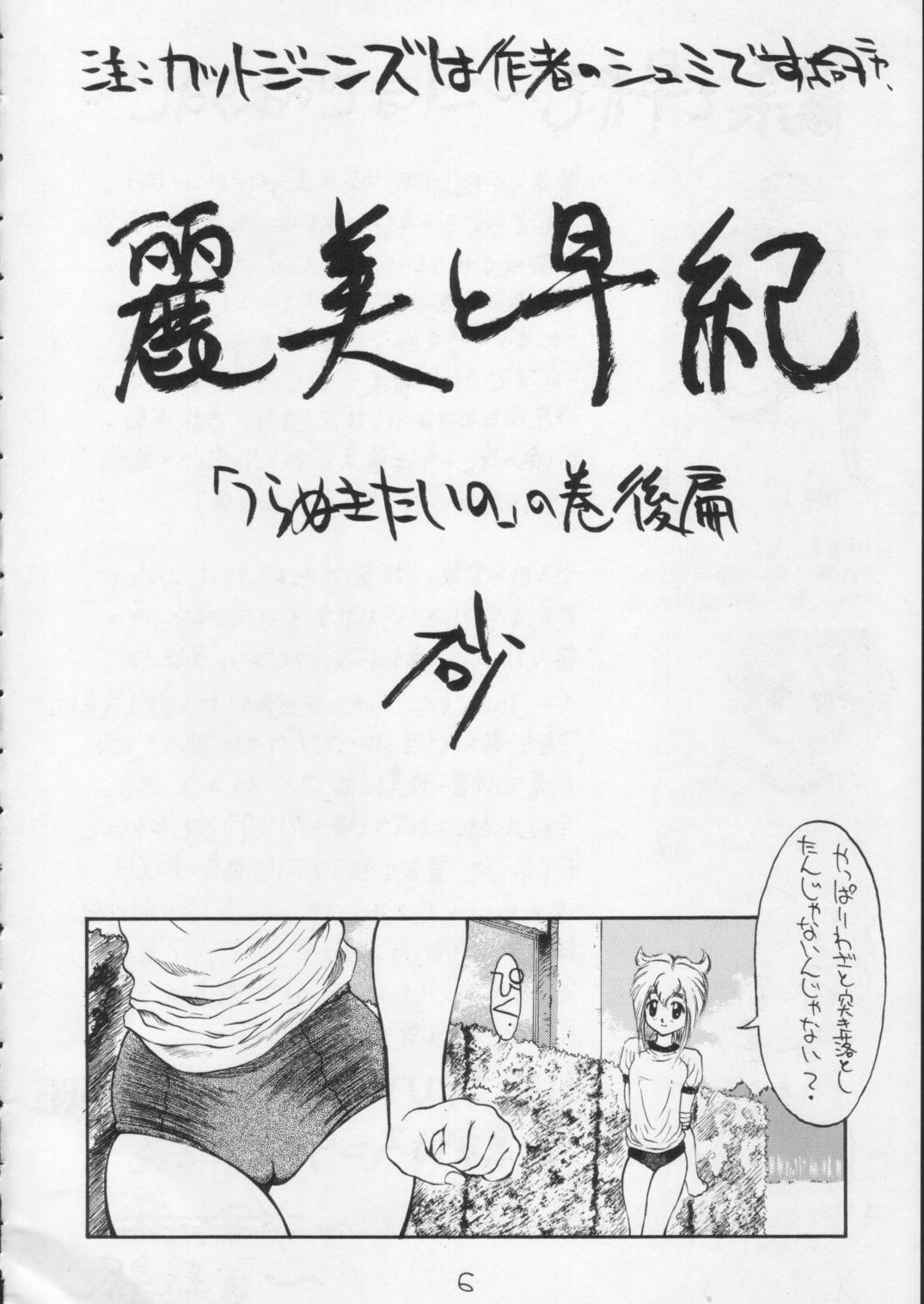 (C48) [Suna Zaiku (Suna)] SANDWORKS 5 page 4 full
