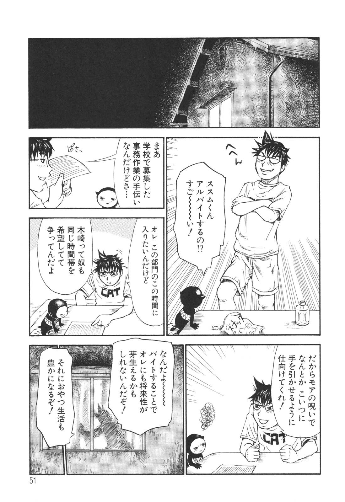 [Millefeuille] Umarete Hajimete page 51 full