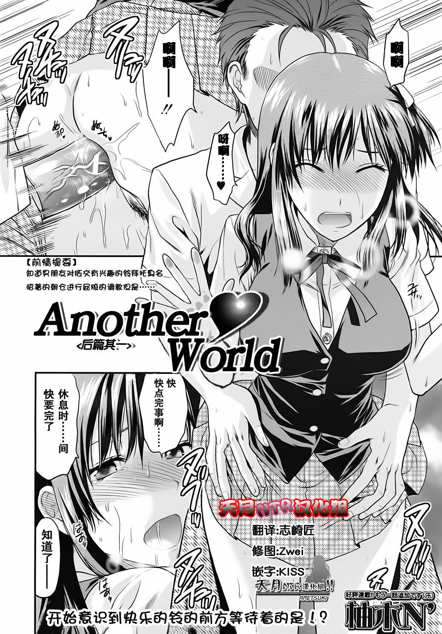 [Yuzuki N Dash] Another World Ch. 1-4 [Chinese] [天月NTR汉化组] page 52 full