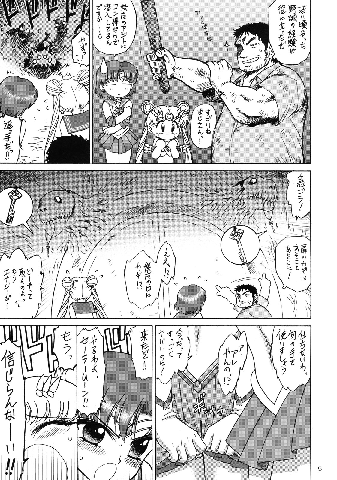 (C78) [Black Dog (Kuroinu Juu)] DARK BLUE MOON (Bishoujo Senshi Sailor Moon) page 4 full