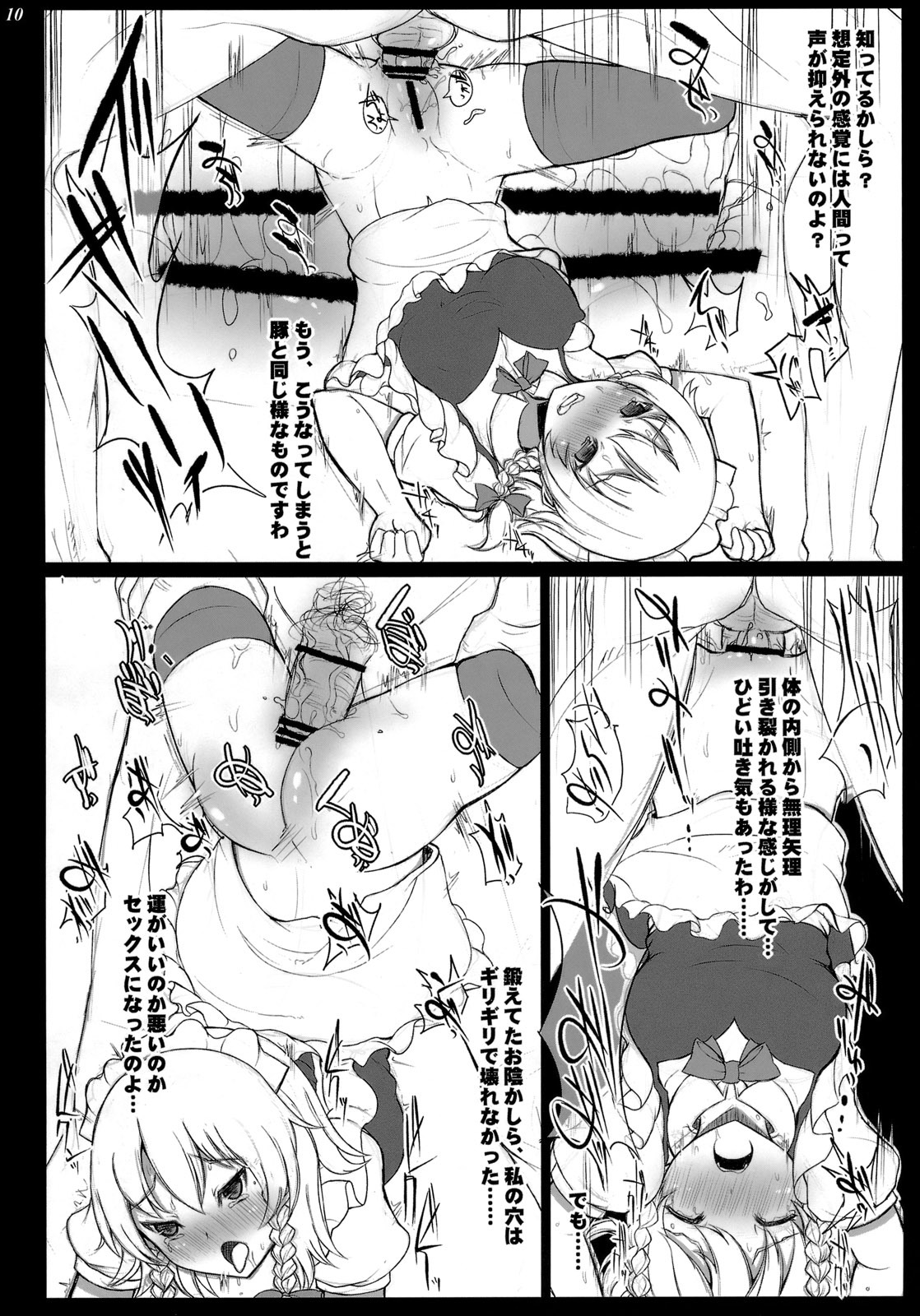(C78) [INST (Interstellar)] LEAVE HOUSE (Touhou Project) page 9 full