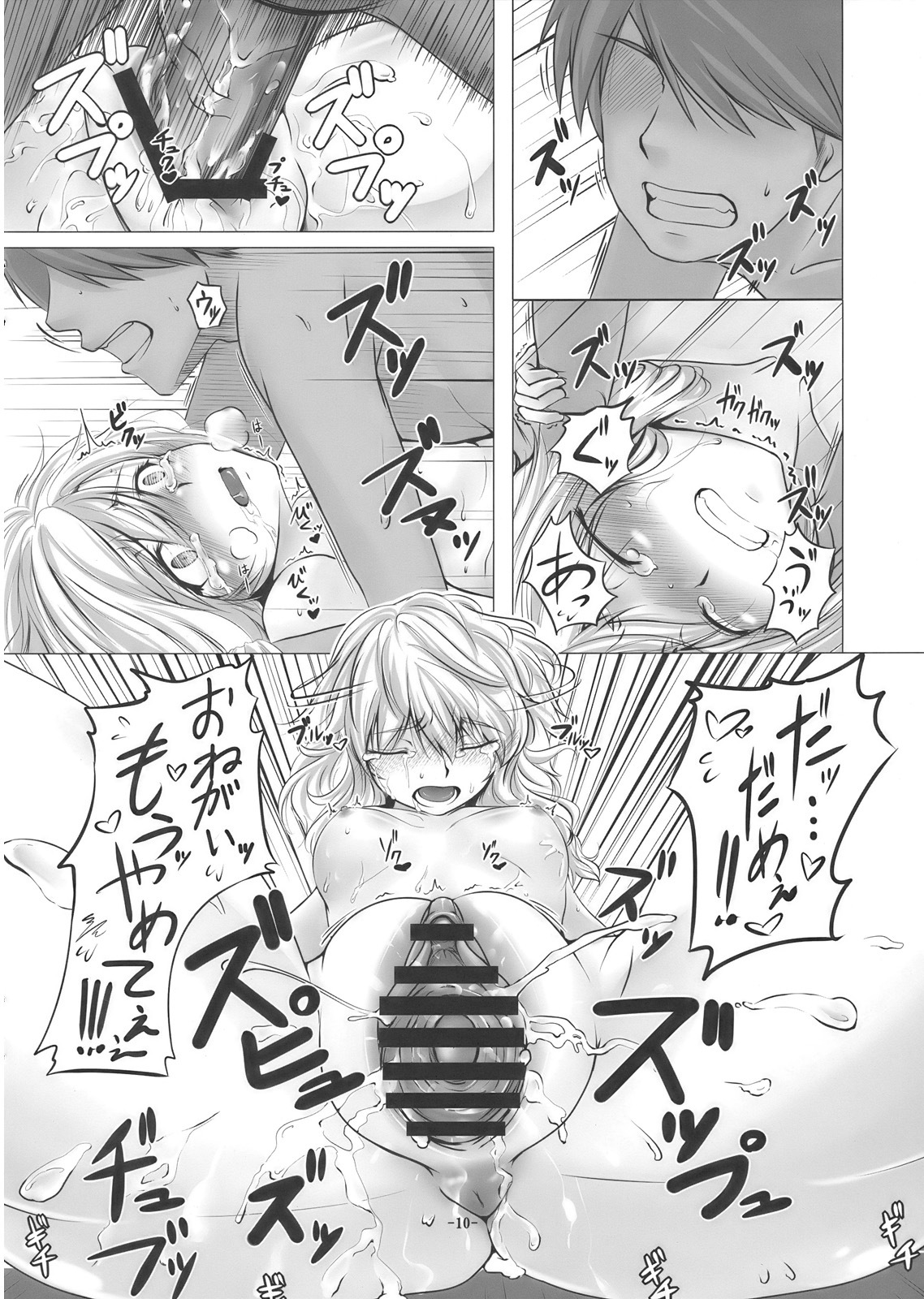 (KoiMari2) [DryFood. (copycat)] Marisa wo Okasu Hon. (Touhou Project) page 10 full