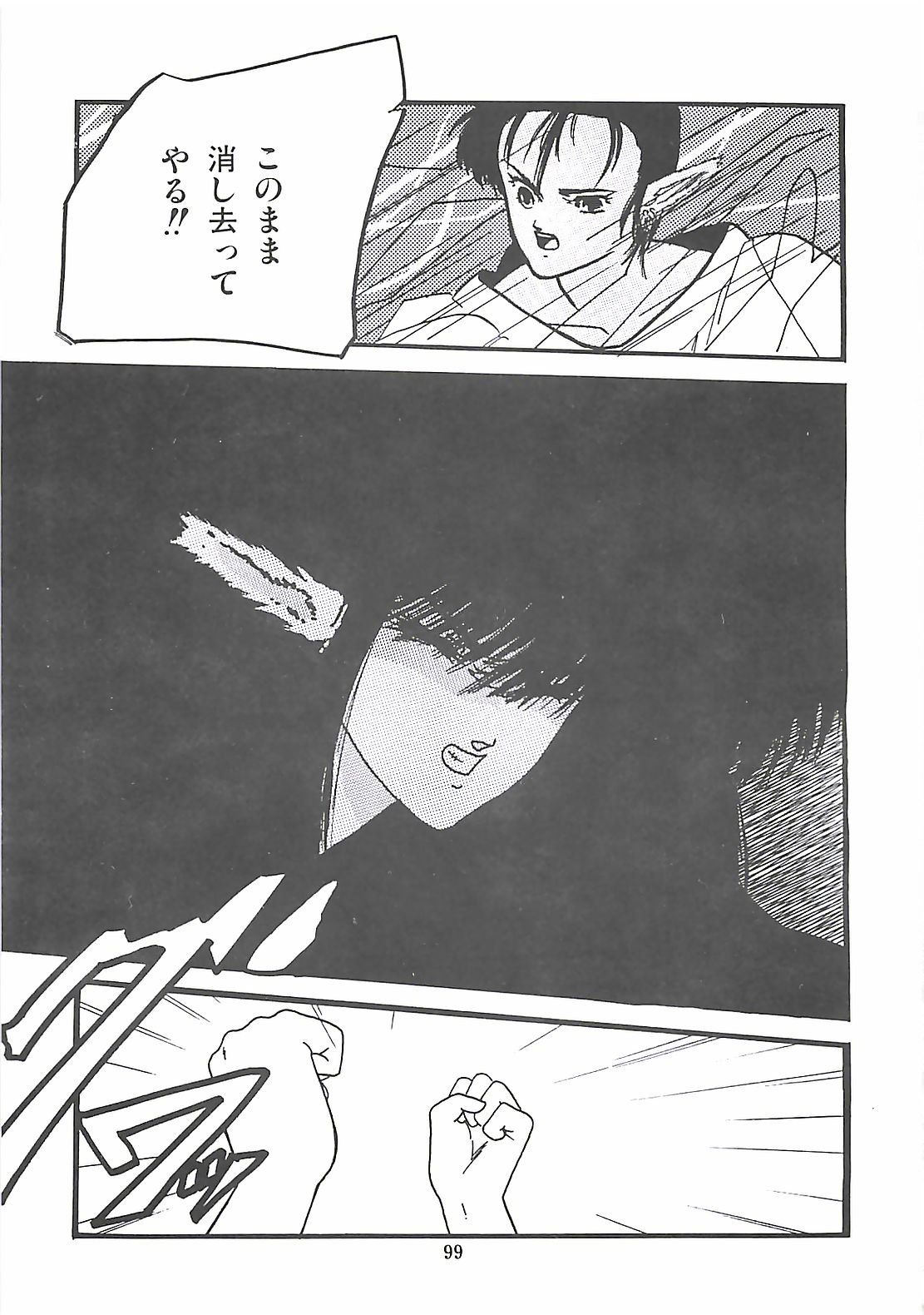 [PROTONSAURUS] LUCIFER KAIKI page 100 full
