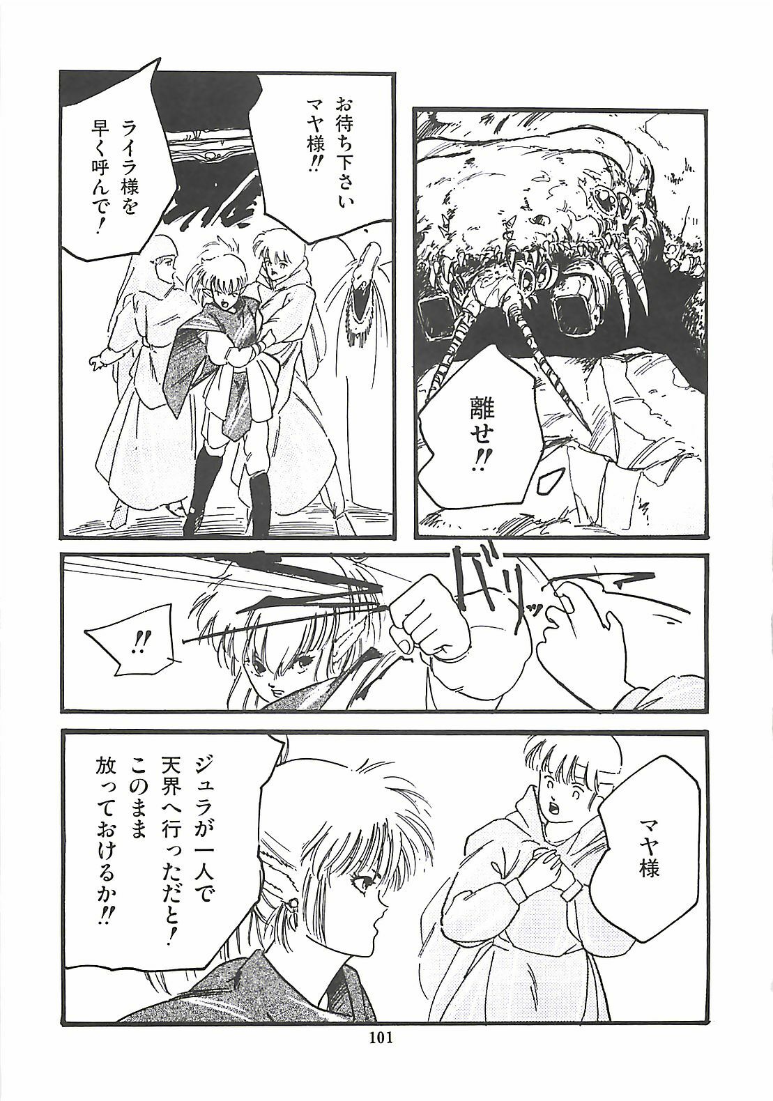 [PROTONSAURUS] LUCIFER KAIKI page 102 full